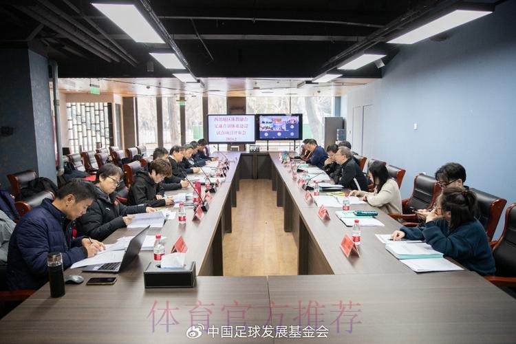 2018年中国足协青训中心工作会议在成都举行 2018年中国足协青训中心工作会议在成都举行