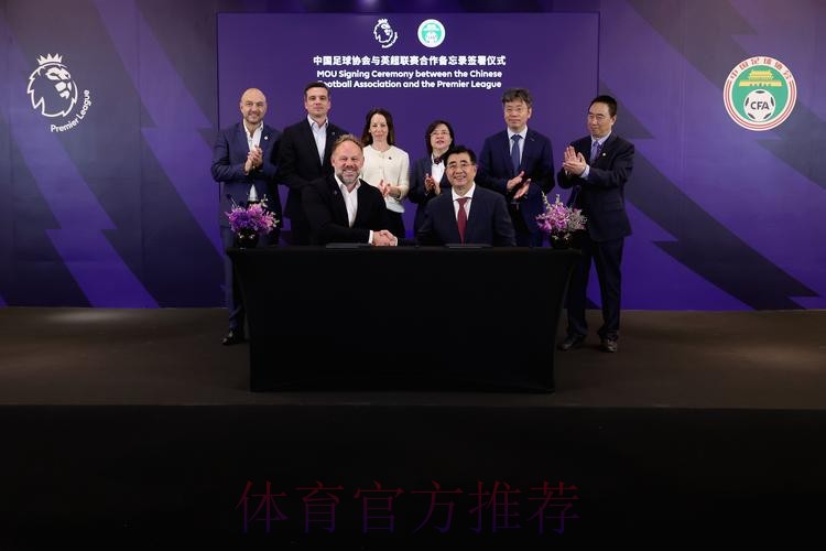 《2013年中国足协与国际足联技术合作协议》签署